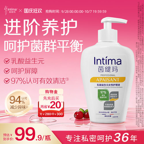 Intima茵缇玛升级97%天然成分