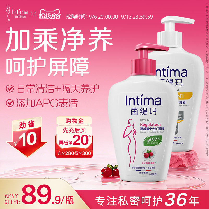 Intima茵缇玛私处养护升级套装 拍2件 159.8元 - 86线报