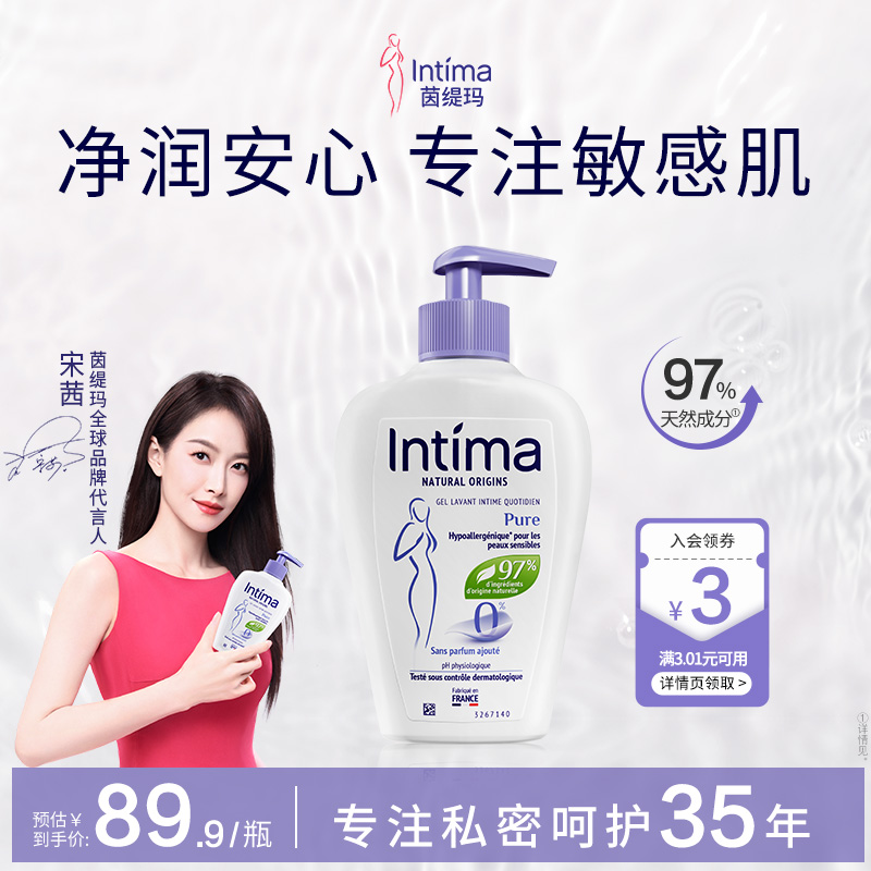 Intima茵缇玛私处洗护液私密护理