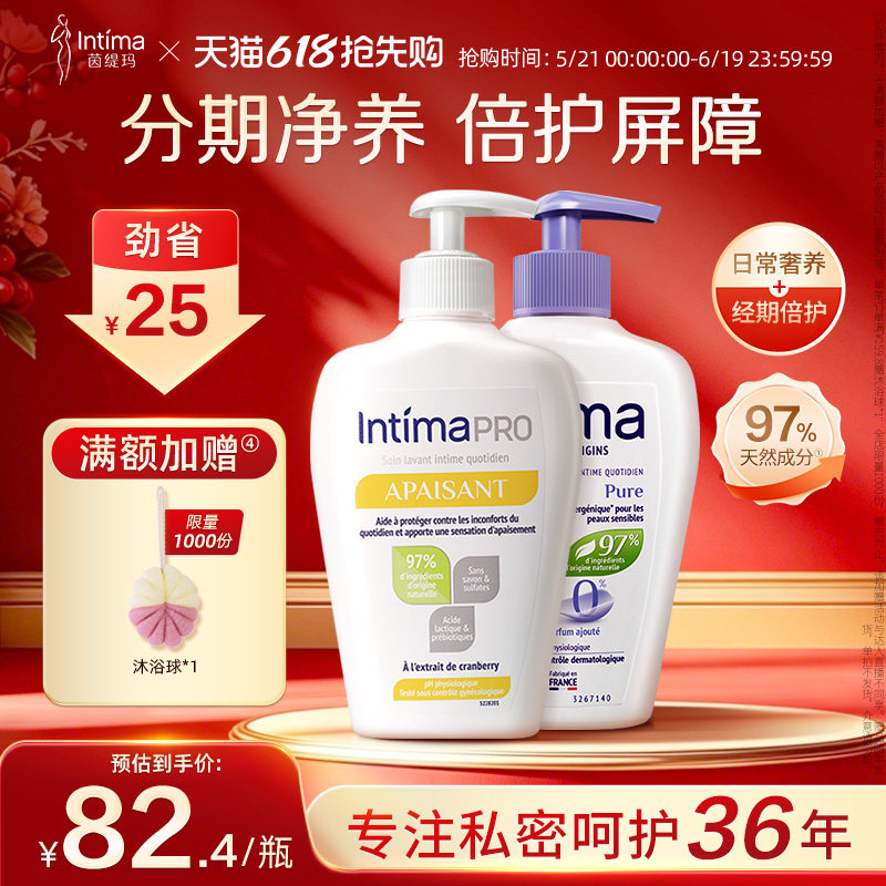 【宋茜推荐】Intima茵缇玛 PRO乳酸益生元洗护液护理清洗液女外阴