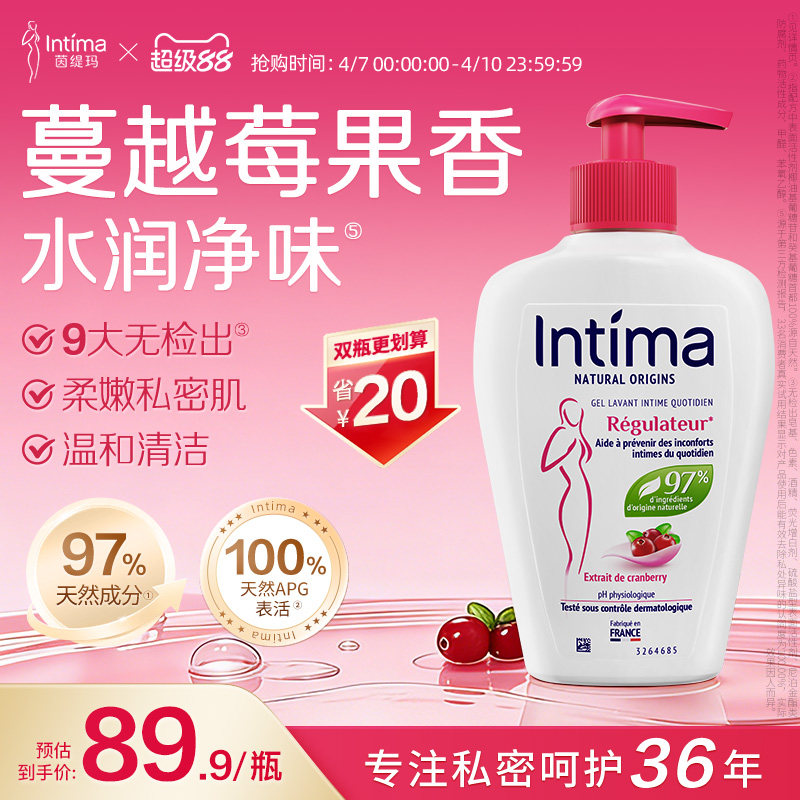 Intima茵緹瑪蔓越莓私密護(hù)理液蔓越莓女性私處護(hù)理私處洗護(hù)液