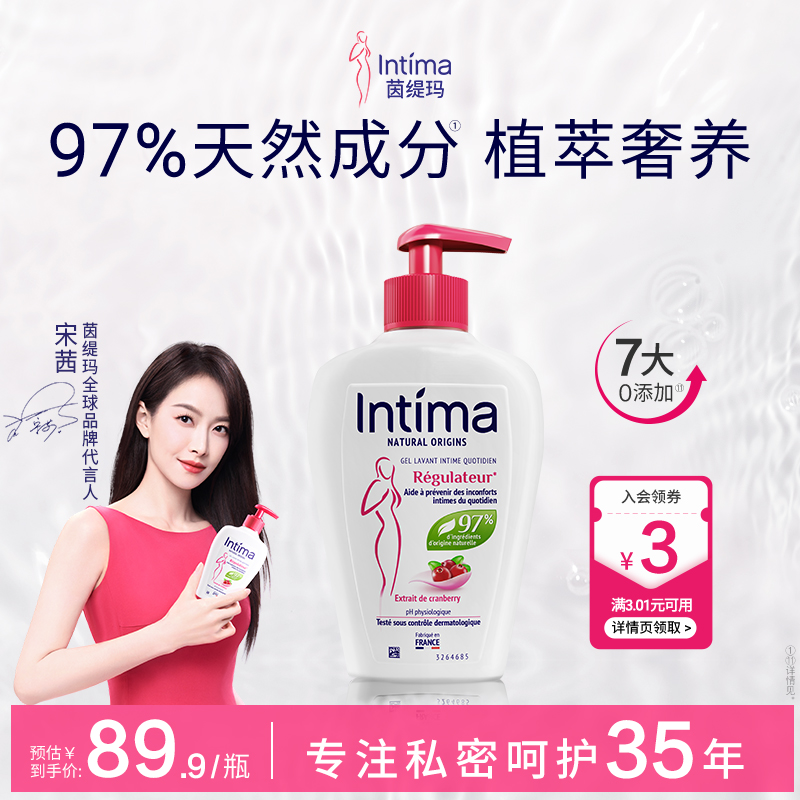 【宋茜推荐】Intima茵缇玛蔓越莓私处洗护液私密护理液护理清洗液