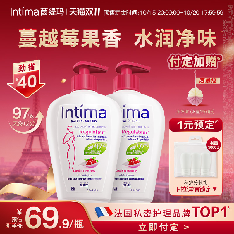 【立即付定！】Intima茵缇玛蔓越莓私处洗护清洗液女外阴清洁