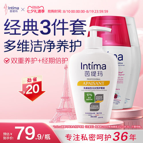 Intima茵缇玛私处洗护液
