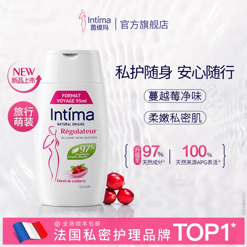 【顺手买一件】Intima茵缇玛私处洗液95ml私处护理液旅行装
