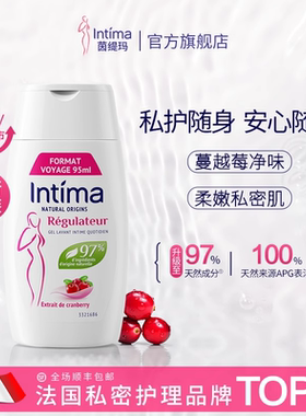 【顺手买一件】Intima茵缇玛私处洗液95ml私处护理液旅行装