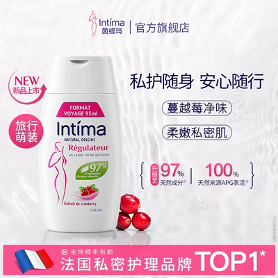 【顺手买一件】Intima茵缇玛私处洗液95ml私处护理液旅行装