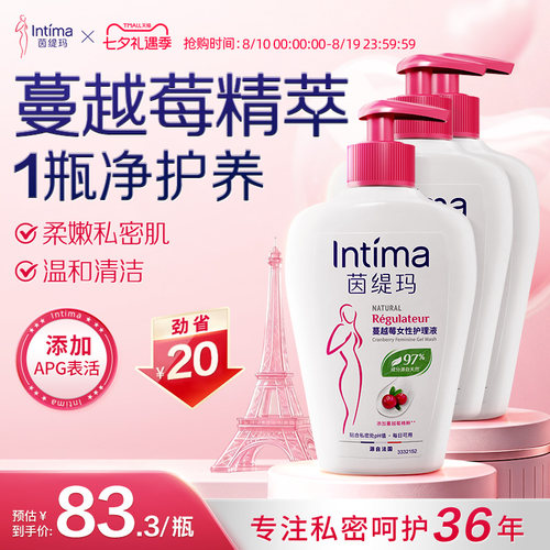 Intima养护升级私处洗护液囤货装