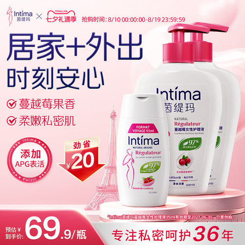 Intima茵缇玛蔓越莓精粹私护套装