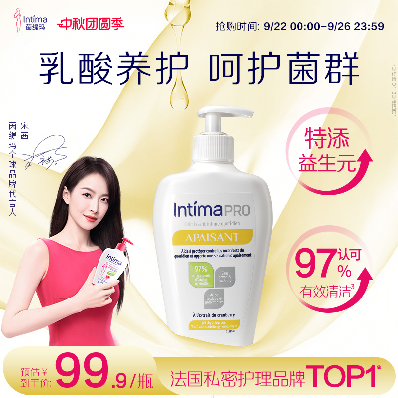 Intima茵缇玛升级97%天然成分