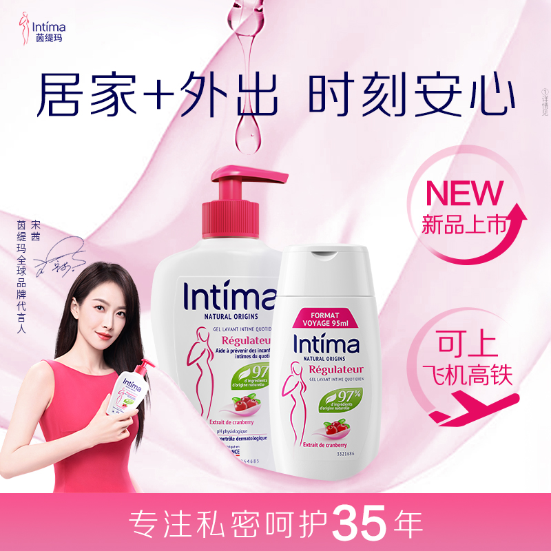 intima茵缇玛私处洗液私处洗液蔓越莓正装+旅行组合