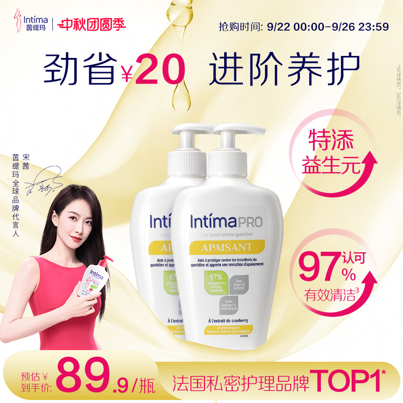 Intima97%天然益生元私处洗护液