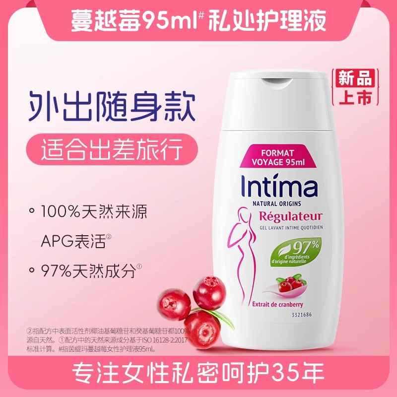 【新客尝鲜】intima茵缇玛蔓越莓私处洗液旅行装95ml