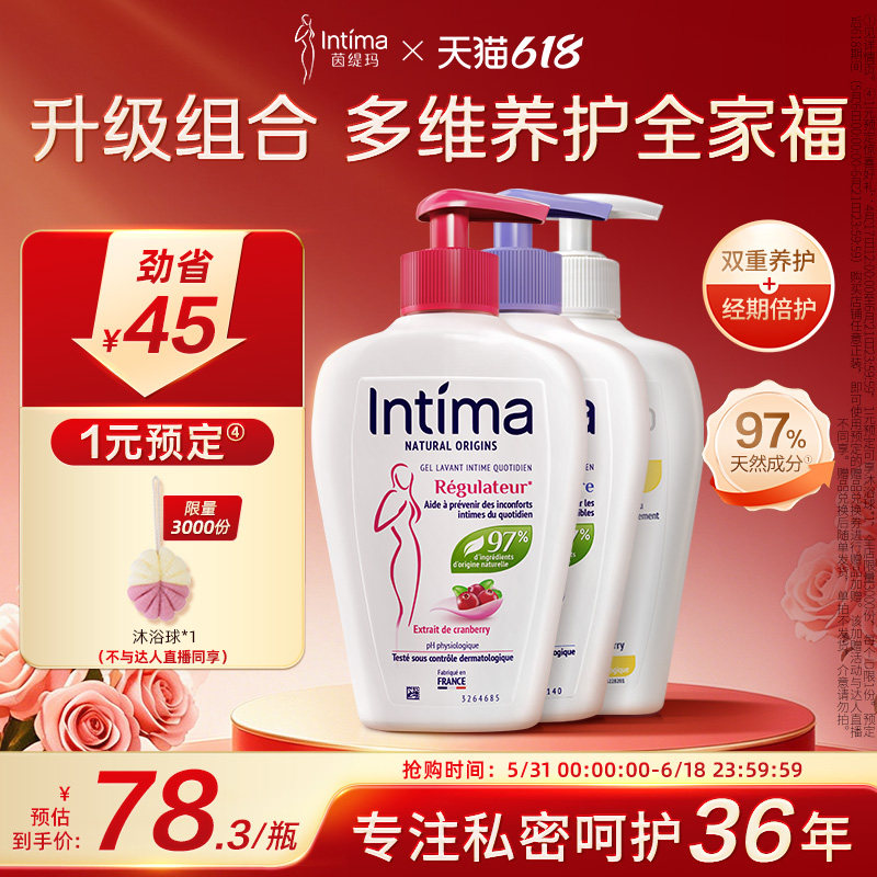 Intima茵缇玛养护升级私处洗护液私密护理液外阴清洁女性