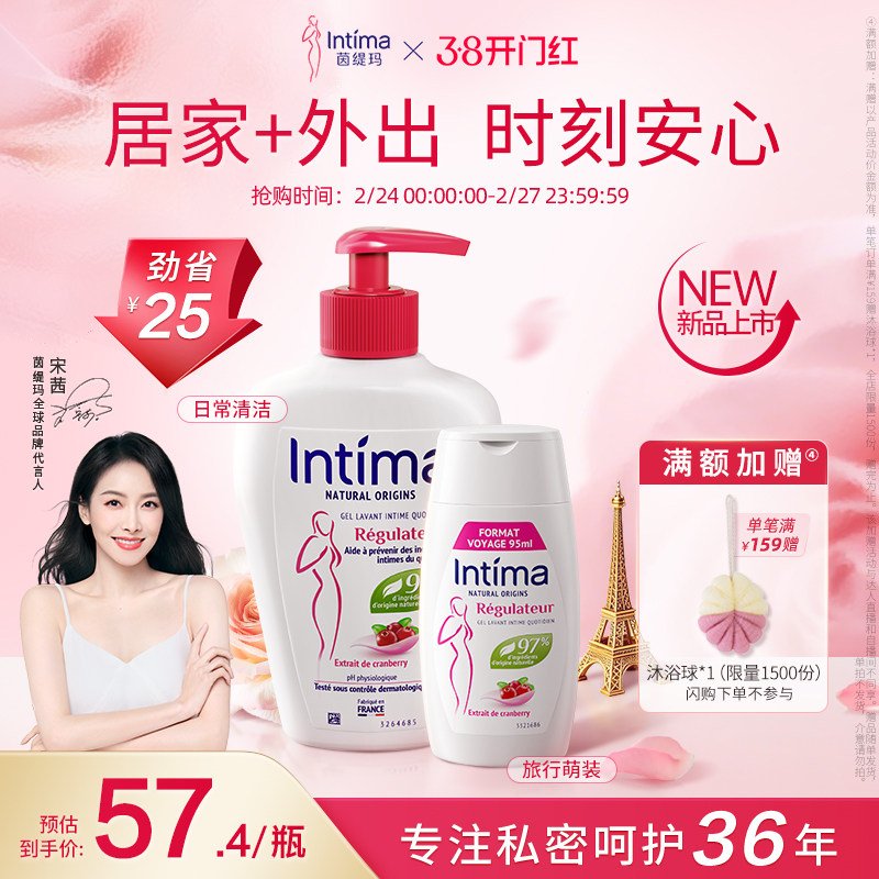 Intima茵缇玛日常蔓越莓私处洗护液护理清洗液女外阴差旅便携女性