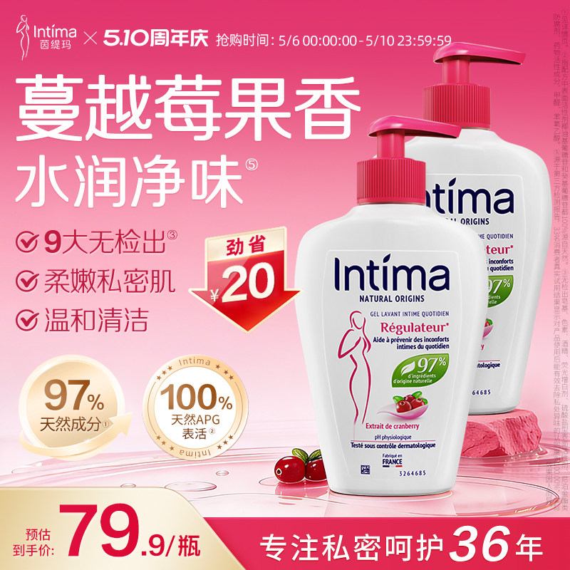 Intima茵缇玛蔓越莓私处洗护液私密护理液日常洗护女外阴清洁女性