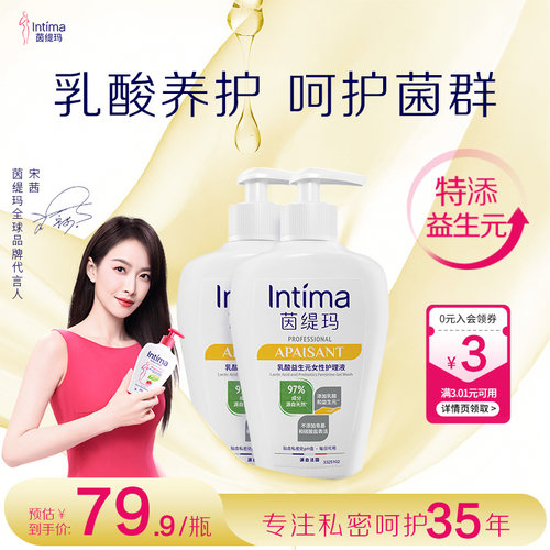 Intima97%天然益生元私处洗护液