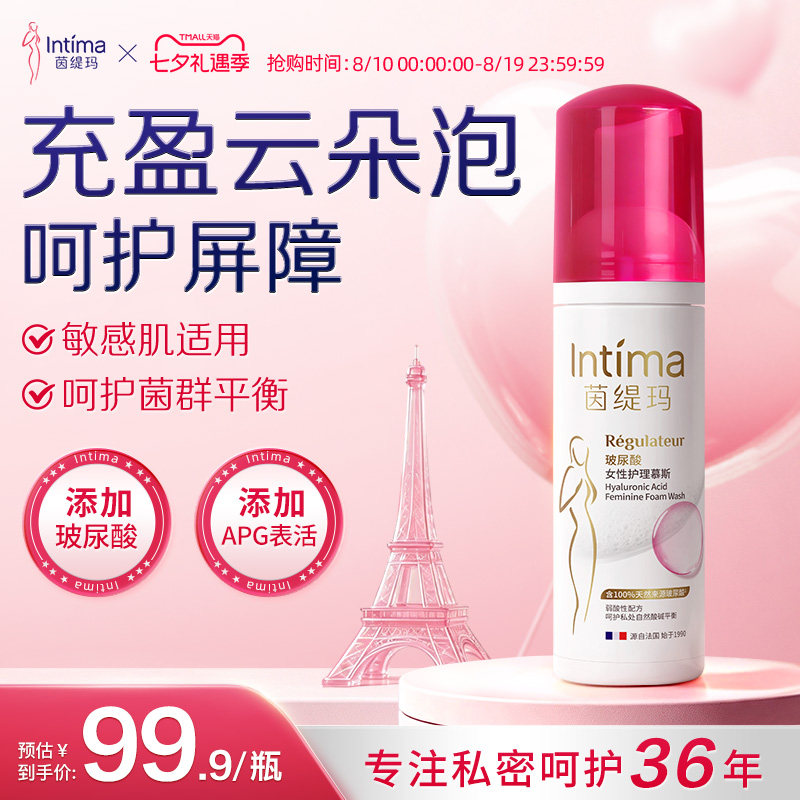 Intima茵缇玛蔓越莓玻尿酸云朵慕斯私处洗护液