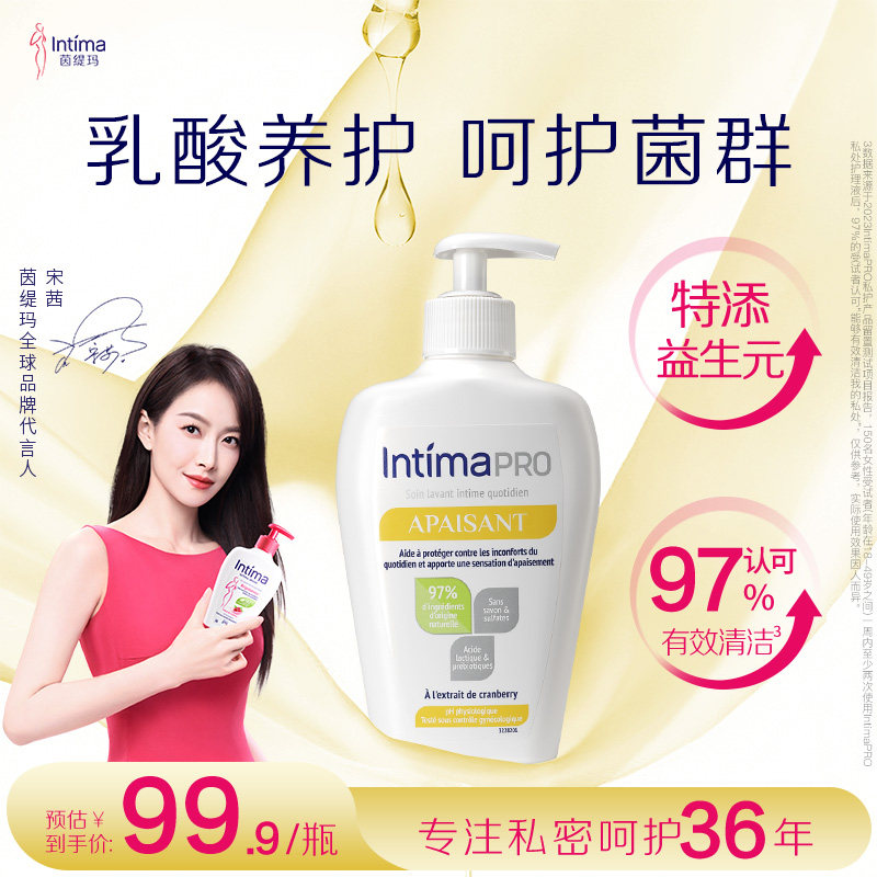 Intima茵缇玛PRO乳酸小白瓶益生元私处洗护液私密护理液外阴清洁