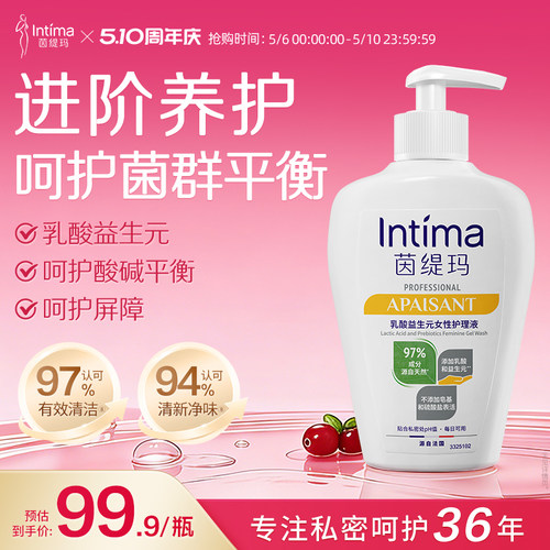 Intima茵缇玛升级97%天然成分
