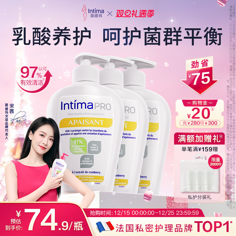 Intima97%天然益生元私处洗护液