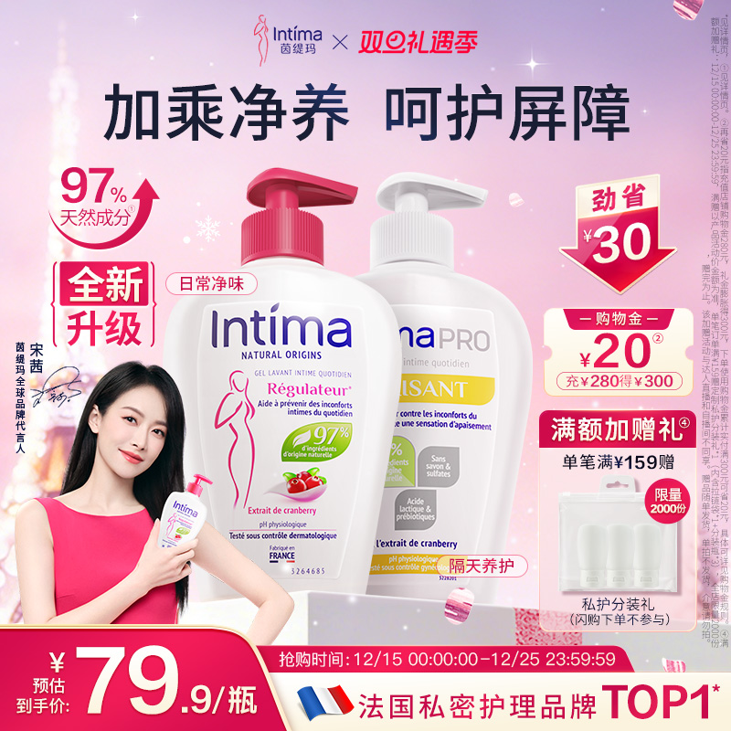 【宋茜推荐】Intima茵缇玛蔓越莓私处洗液清洁护理液升级套装