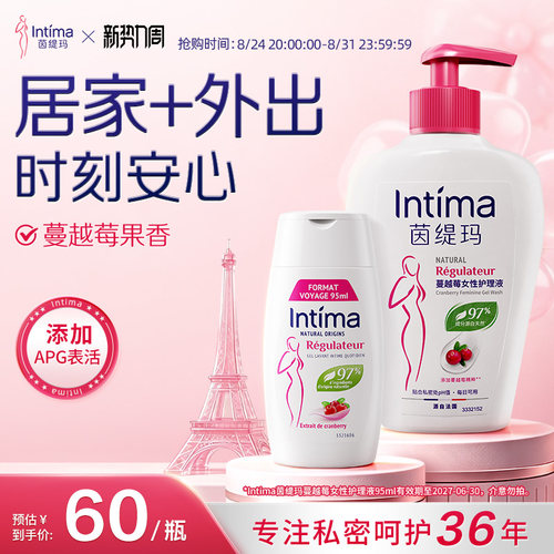 intima茵缇玛蔓越莓私处洗液私处护理液女性护理套装2瓶装