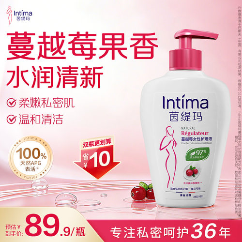 Intima茵缇玛清洁净味私处洗护液