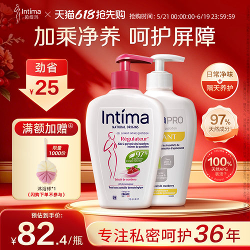 Intima茵缇玛私处养护升级套装