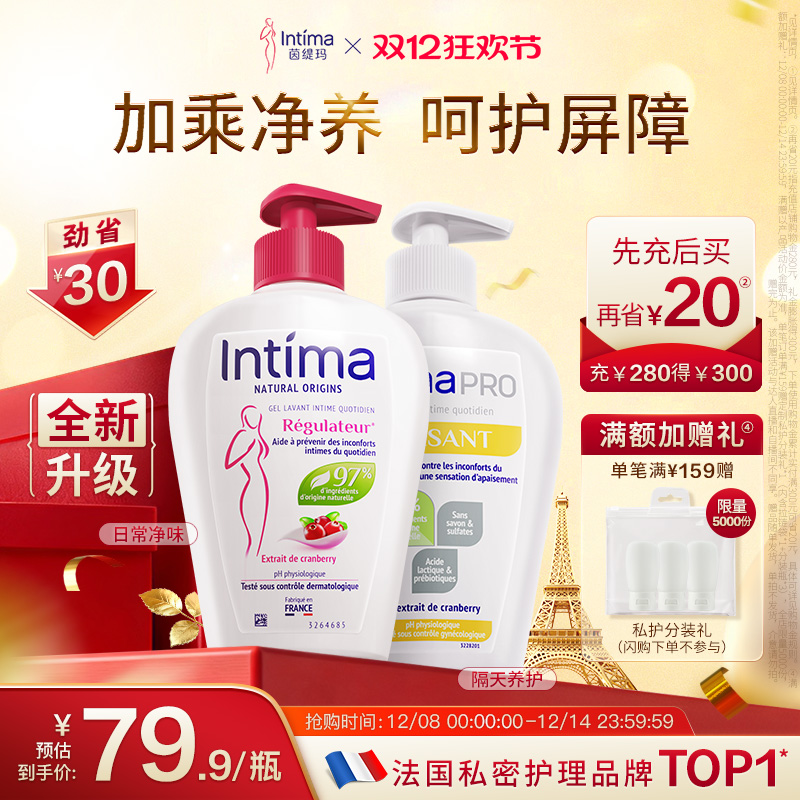 【宋茜推荐】Intima茵缇玛蔓越莓私处洗液清洁护理液升级套装