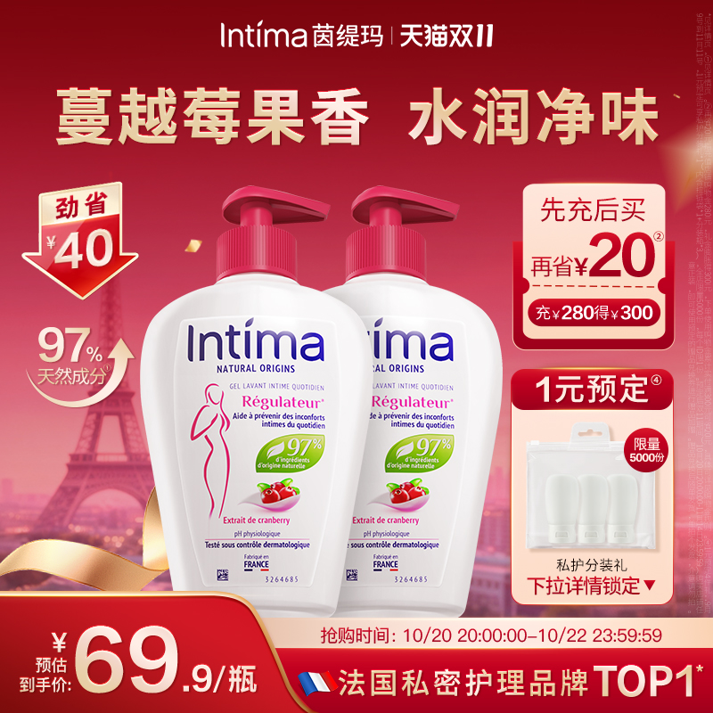 【立即抢购】Intima茵缇玛蔓越莓私处洗护清洗液女外阴清洁