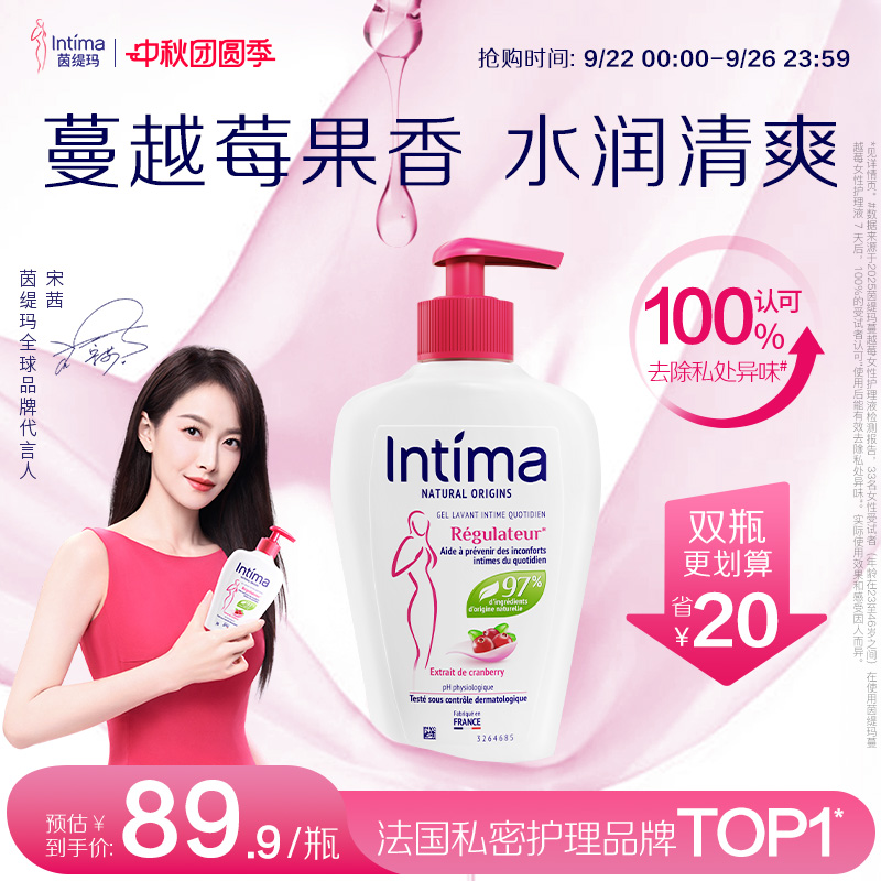 Intima茵缇玛蔓越莓私处洗护液