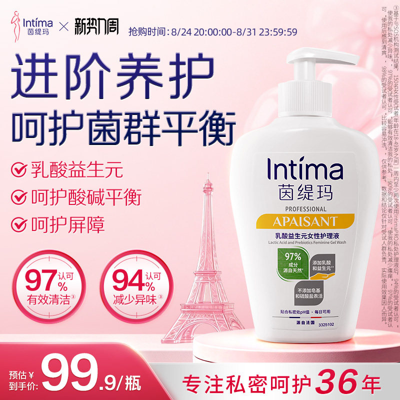 Intima茵缇玛升级97%天然成分