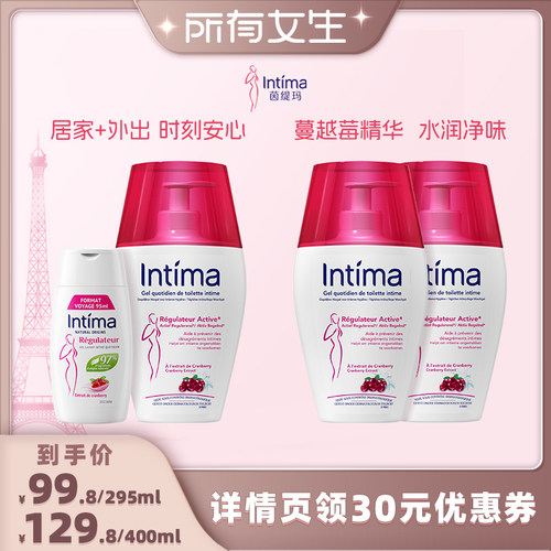 【所有女生直播间】Intima茵缇玛清洁私处私密处护理液套组