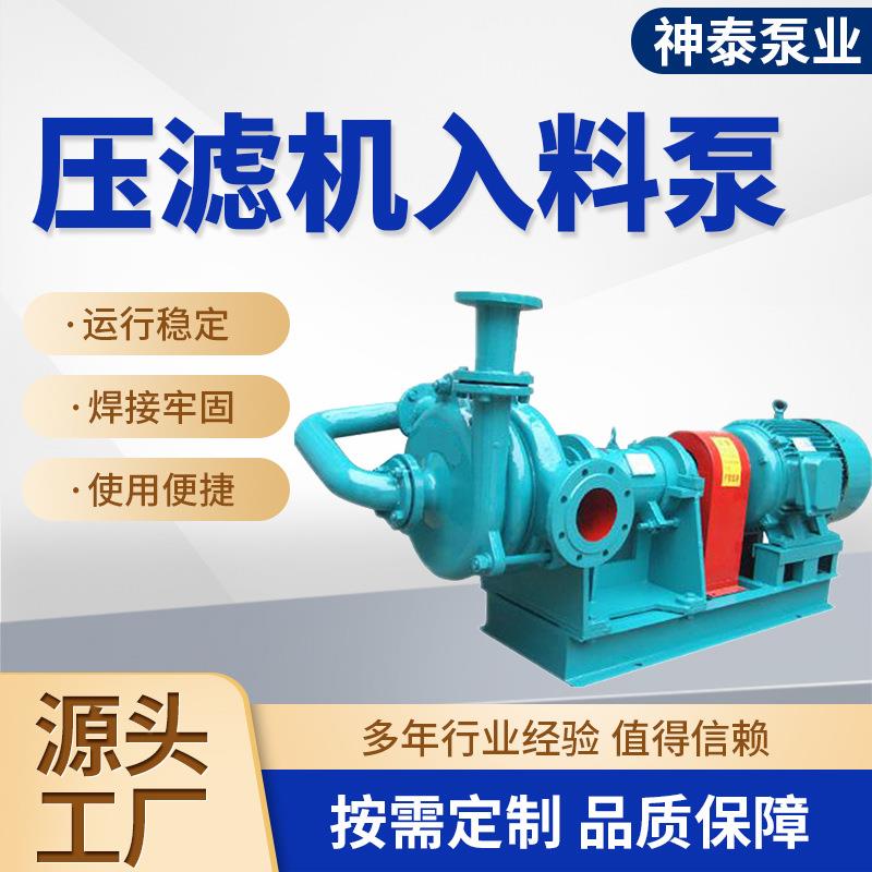 压滤机入料泵65ZJW卧式离心泵80SYA加压杂质泵洗煤厂渣浆泵给料泵
