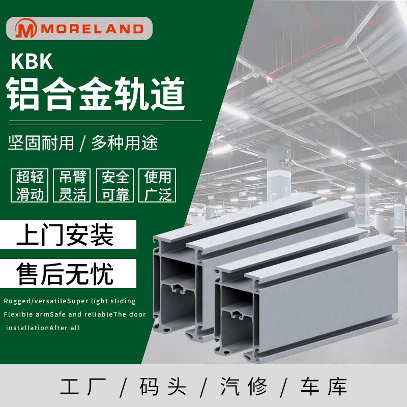 KBK起重机铝合金轨道工业车间组合式柔性铝合金轨道单梁悬挂轻轨