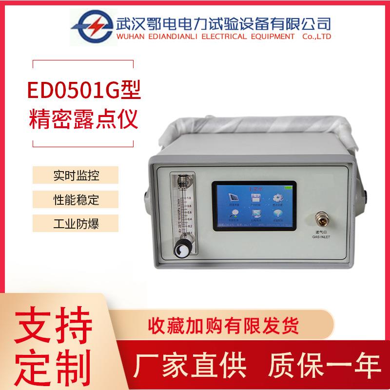 SF6综合气体分析仪露点湿度纯度分解产物检测仪微水露点仪