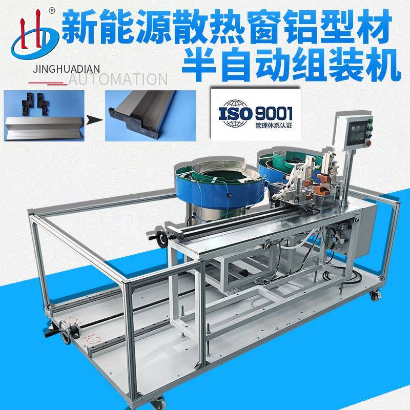 厂家直销HD-621新能源散热窗半自动组装机铝型材自动组装可调长度