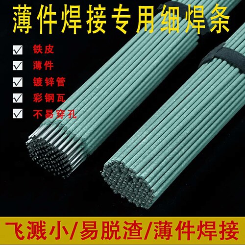 绿皮薄铁皮专用焊条焊接镀锌管角铁电焊机焊条家用焊机适用 - 封面