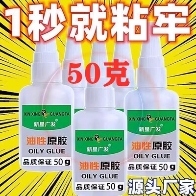 油性胶水强力万能超粘原胶多功能胶水金属陶瓷塑料专用补鞋子502