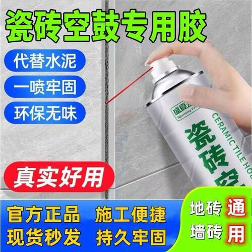 环保无异味，瓷砖翘边，一喷搞定