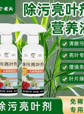 花卉除污亮叶剂一喷净植物叶面光亮清洁洗剂旗免稀释叶面肥料