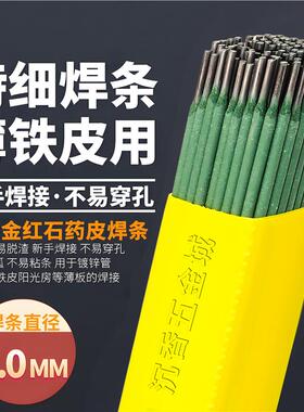 特细焊条薄铁皮彩钢瓦镀锌管专用焊条薄件焊接家用J422碳钢电焊条