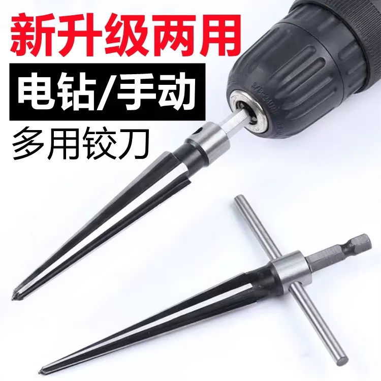 锥度铰刀手动手电钻两用六角柄扩孔器木工打孔钻头锥形型绞刀手用