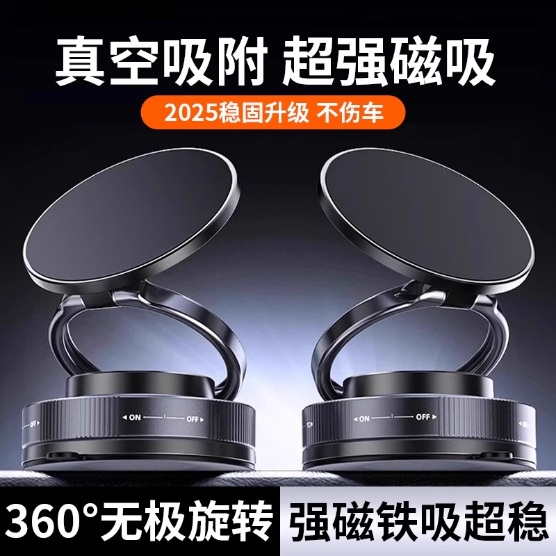 2025新款真空吸附磁吸车载手机支架吸附中控台防抖吸盘导航专用