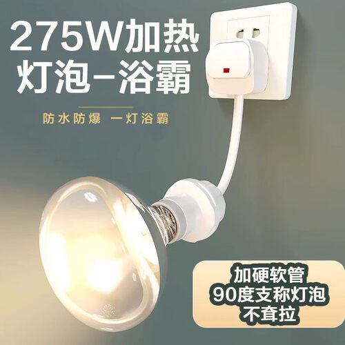 取暖万向灯座陶瓷灯头耐高温275W卫生间洗澡间用浴霸灯泡防水防爆