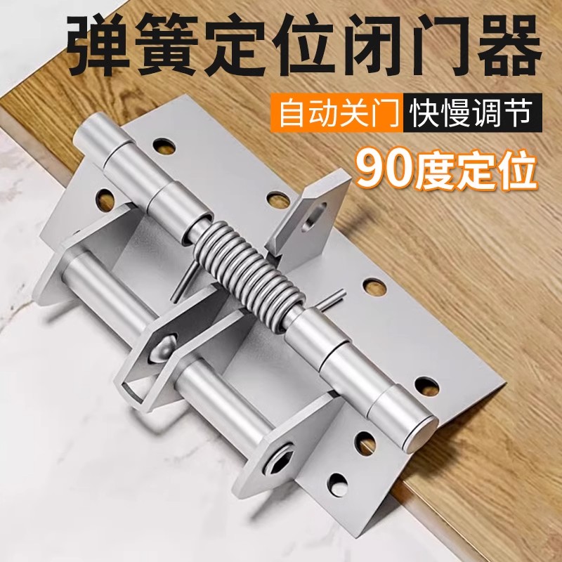 自动关门弹簧合页4寸合叶闭门器回弹隐形铰链90度直角定位器合页