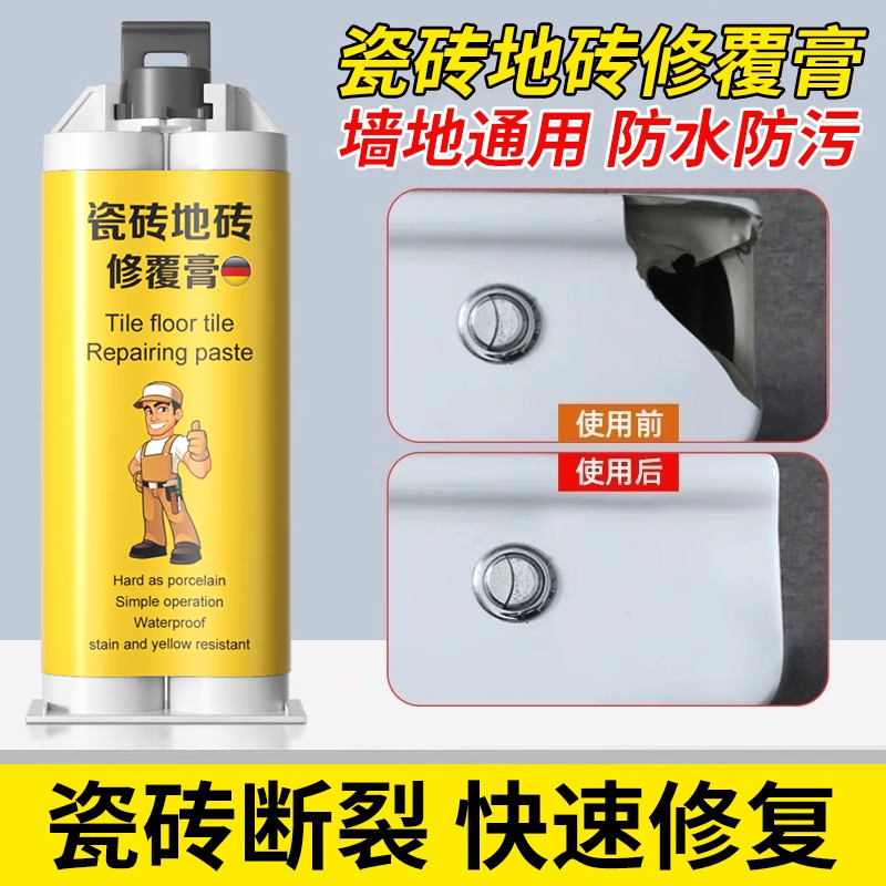 瓷砖修补剂陶瓷洗手洗脸面盆釉面无痕修复剂地砖岩板大理石修补缝隙裂