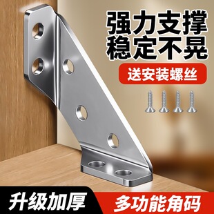 不锈钢角码椅子加固配件90度直角加厚角铁固定件三角支撑架固定器