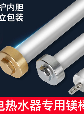 通用电热水器镁棒家用适用40/50/60/80L升排污水垢除垢阳极棒配件